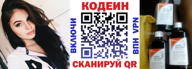 Codein напиток Lean (лин) Себеж